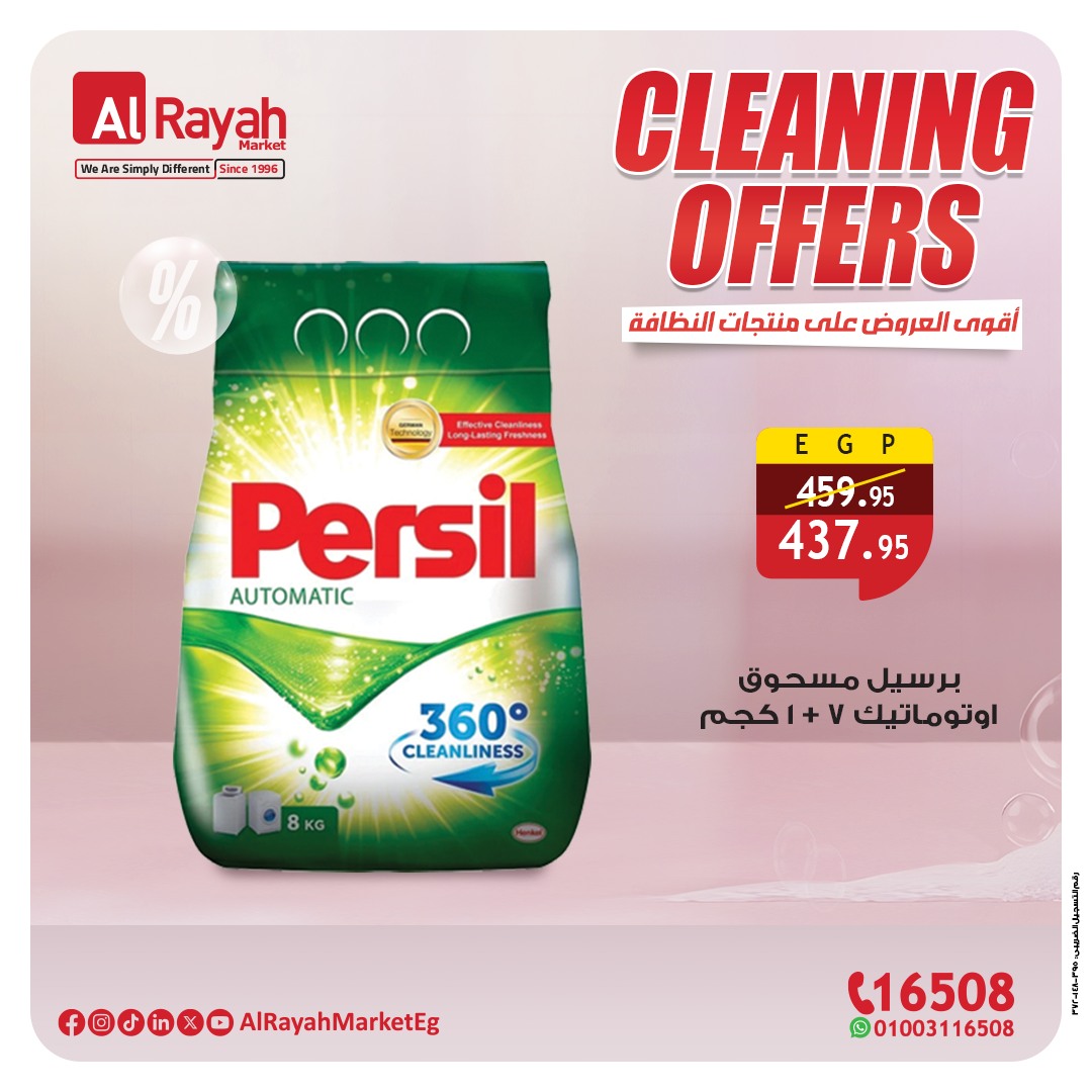 al-raya offers from 8may to 5may 2025 عروض الراية من 8 مايو حتى 5 مايو 2025 صفحة رقم 1